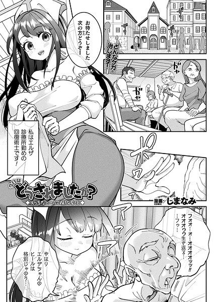 今日はどうされましたか？〜えっちなヒールで魔物変化〜【単話】/しまなみ/キルタイムコミュニケーション  エロ画像7512