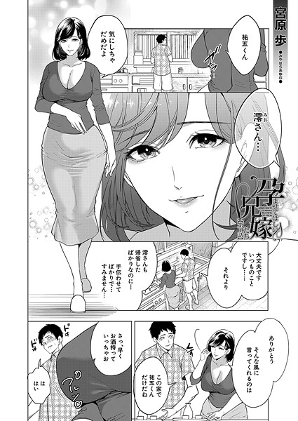 孕ませてほしい兄嫁たち〈第1話〉 （宮原歩）/宮原歩 MUJIN編集部/ティーアイネット  エロ画像2506