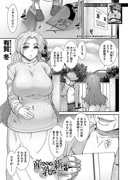 産み出せ乳出せ新生活！〈最終話〉 （有賀冬）/有賀冬 MUJIN編集部/ティーアイネット  エロ画像2509