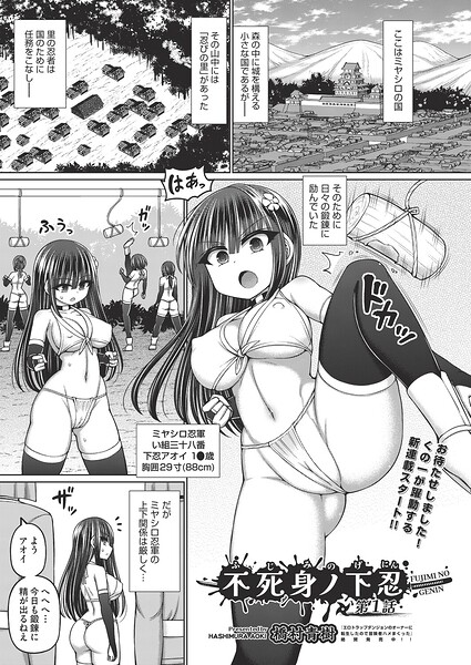 不死身ノ下忍 第1話/橋村青樹/ヒット出版社  エロ画像2412
