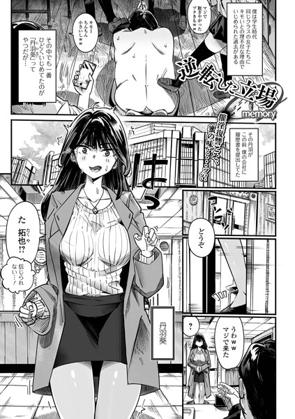 逆転した立場/memory 一水社編集部/一水社  エロ画像6040