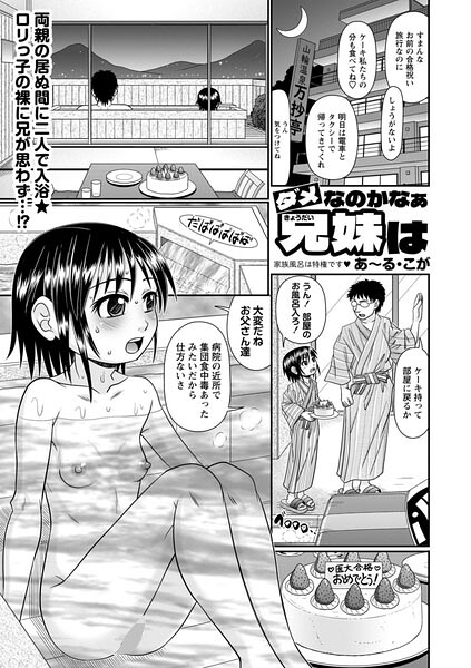 ダメなのかなぁ兄妹は/あ〜る・こが/三和出版  エロ画像2404