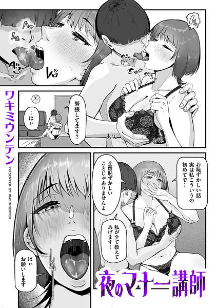 夜のマナー講師/ワキミウンテン/リイド社  エロ画像5109