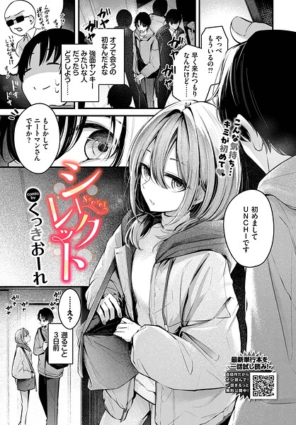 シークレット/くっきおーれ コミックバベル編集部/文苑堂  エロ画像3948