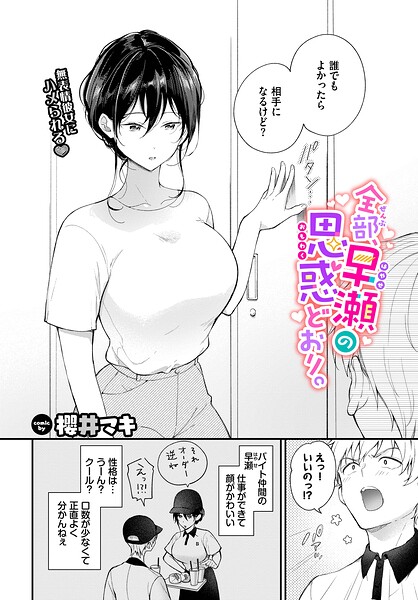 全部、早瀬の思惑どおり。/櫻井マキ コミックバベル編集部/文苑堂  エロ画像3955