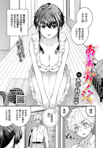 あまあまカノジョ/あずみ京平 コミックバベル編集部/文苑堂  エロ画像3957