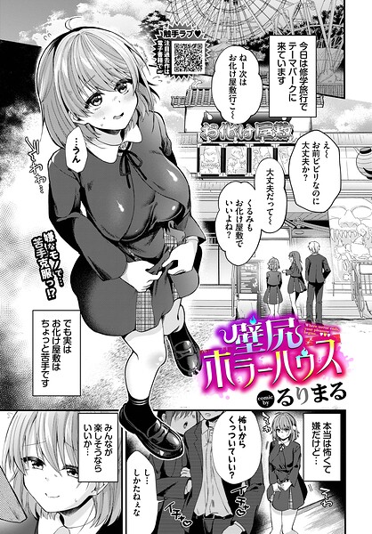 壁尻ホラーハウス/るりまる コミックバベル編集部/文苑堂  エロ画像3963
