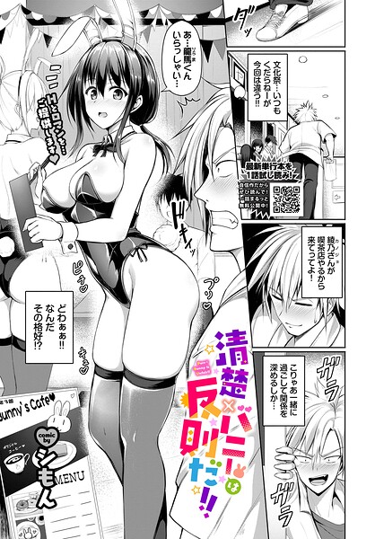 清楚×バニーは反則だ！！/シもん コミックバベル編集部/文苑堂  エロ画像3968
