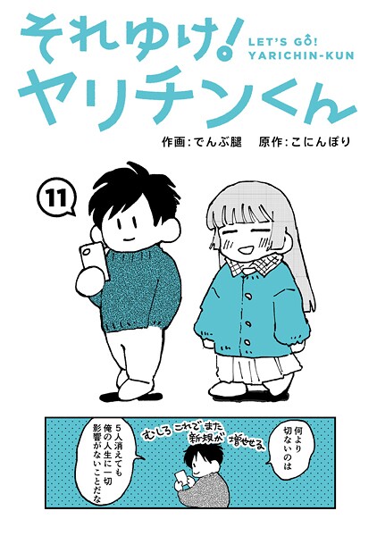 それゆけ！ヤリチンくん 第11話/でんぶ腿 こにんぽり/KATTS  エロ画像2114