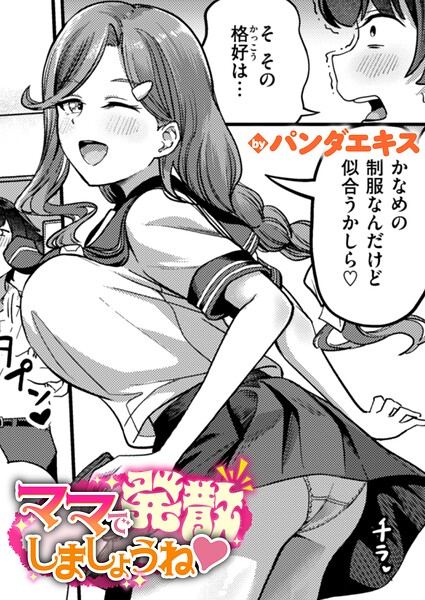 ママで発散しましょうね/パンダエキス/ワニマガジン社  エロ画像4205