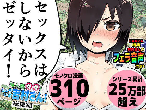 無人島の吉村さん 総集編【トイレ籠】  エロ画像182671