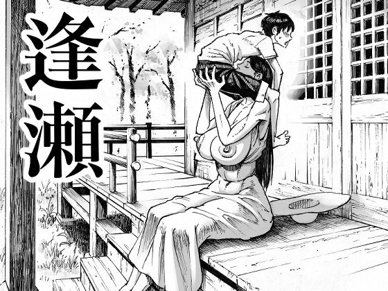 逢瀬【ダブルデック製作所】  エロ画像189303