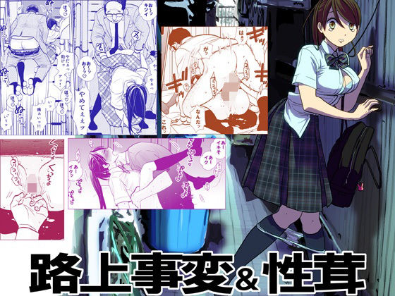 路上事変＆性茸【UDS】  エロ画像211214