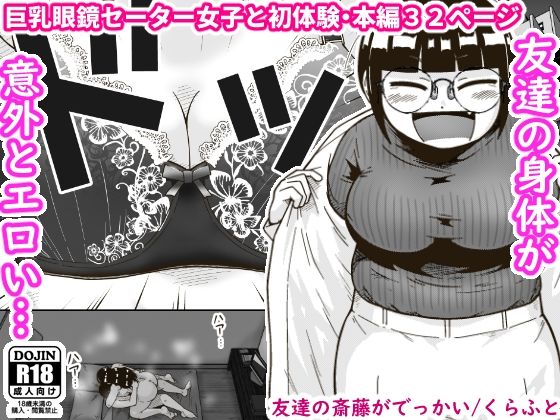 友達の斎藤がでっかい【ギャラリークラフト】  エロ画像261355
