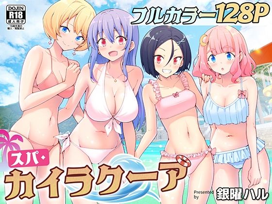 スパ・カイラクーア【かみか堂】  エロ画像274604