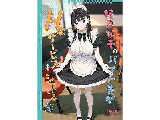 好きな子のバイト先がHなサービスをシている3【08BASE】  エロ画像542611