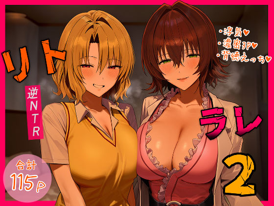 リトラレ2【IULOW(マゾ負け性癖だいすきドラゴン)】  エロ画像554397