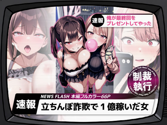 立ちんぼ詐欺で1億稼いだ女 俺が最終回をプレゼントしてやった【ストラボ】  エロ画像661282