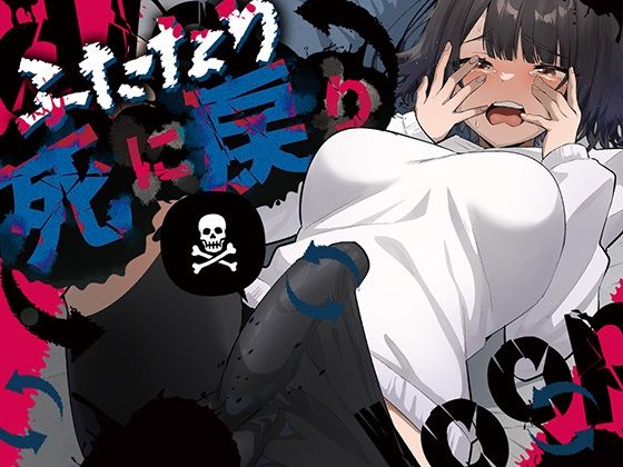 ふたなり死に戻りチャレンジ 〜射精したら死んじゃうけどあの子をイかせたい〜/来世はふたなり美少女  エロ画像672072