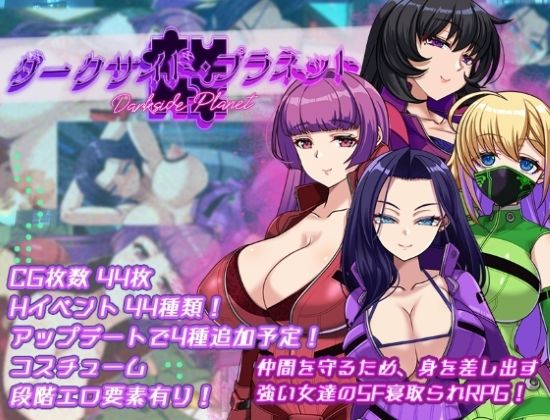 ダークサイド・プラネット〜最強のお姉様団長達の寝取られ記録〜/くれいじーべりる  エロ画像695087