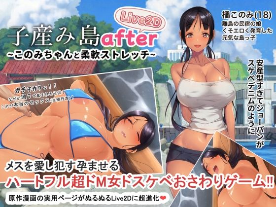 子産み島after このみちゃんと柔軟ストレッチ live2d/やぶから堂  エロ画像705174