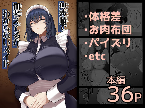 無表情で何考えてるかわからないメイド【ピンク運行】  エロ画像710327