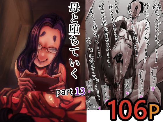 母と堕ちていく  part13/ふるべ  エロ画像712366