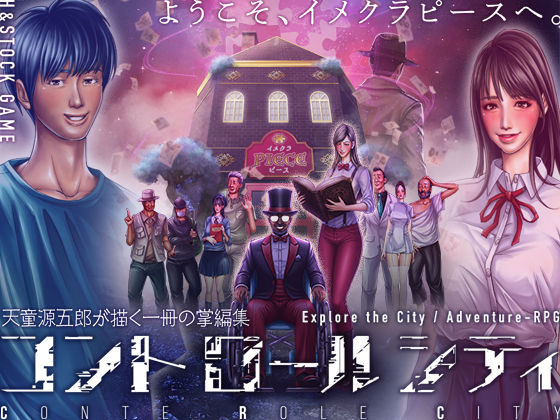 CONTE ROLE CITY 〜コントロールシティ〜/H＆ストック  エロ画像715129