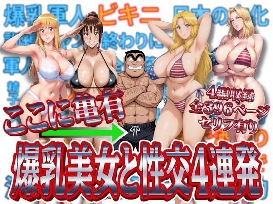 ここに亀有 爆乳美女と性交4連発【オトナオトシゴロ】  エロ画像716837