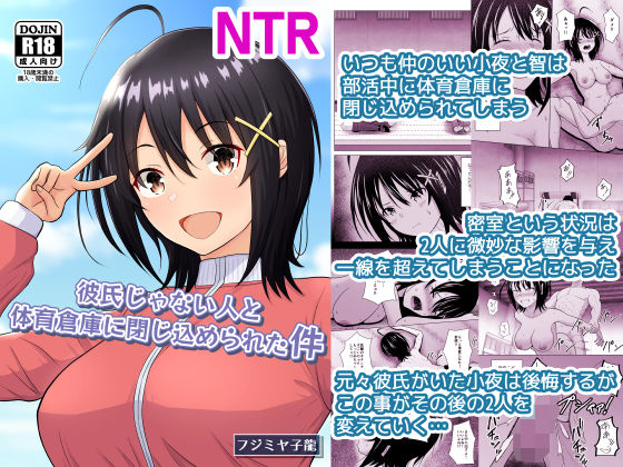 彼氏じゃない人と体育倉庫に閉じ込められた件【アトリエフジミヤ】  エロ画像721838