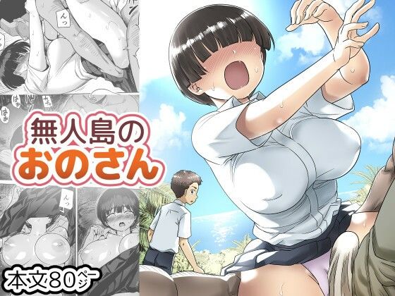 無人島のおのさん【トイレ籠】  エロ画像725857