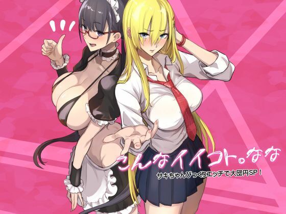 こんなイイコト。なな【真面目屋】  エロ画像728277