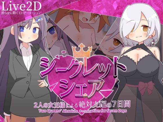 シークレット・シェア〜2人の女王様による絶対支配の7日間〜/マゾ受け絶頂M男  エロ画像731659