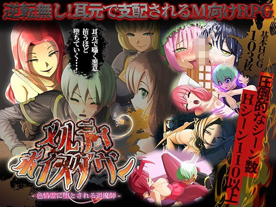 メルティボイスダウン〜色情霊に堕とされる退魔師〜/ドライドリーム  エロ画像731991