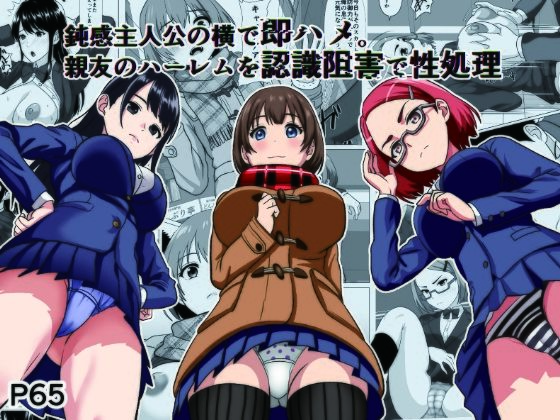 鈍感主人公の横で即ハメ.親友のハーレムを認識阻害で性処理【けむしの晩餐会】  エロ画像732338