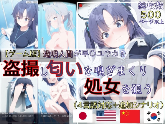 【ゲーム版:ブルアカ盗撮シリーズ】透明人間が早〇ユウカを盗撮し匂いを嗅ぎまくり処女を狙う（ユウカ＆シロコ/4言語対応）/spica技研  エロ画像734671