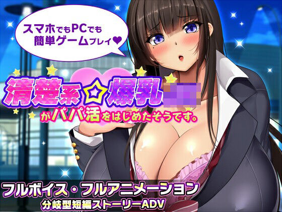 清楚系爆乳JKがパパ活をはじめたそうです。/みかん畑  エロ画像735935