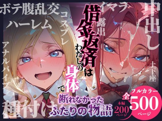 借金返済はわたしの身体で ー断れなかったふたりの物語ー （コードギアスヒロイン編）/悦楽店  エロ画像736639