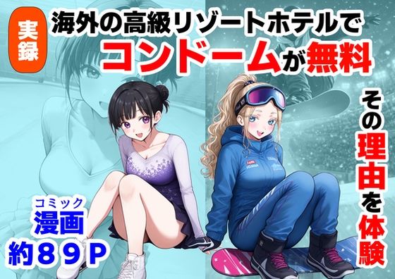 実録！海外の高級リゾートホテルで、コンドームが無料。その理由を体験！/【制服＆アニメ】大好き商店（byハマダ殿下）  エロ画像736685