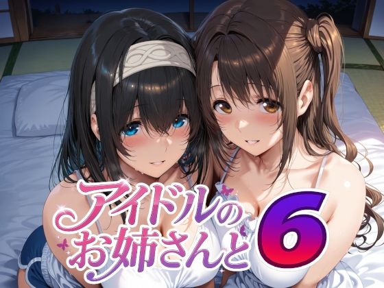 アイドルのお姉さんと6/Albatross HARD‐アルバトロス ハード‐  エロ画像738059