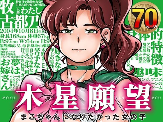 木星願望/ケンソウオガワ  エロ画像739347