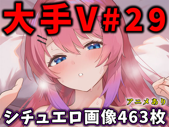 大人気Vtuberのエロ画像集 29/ありすみあのあとりえ  エロ画像740747