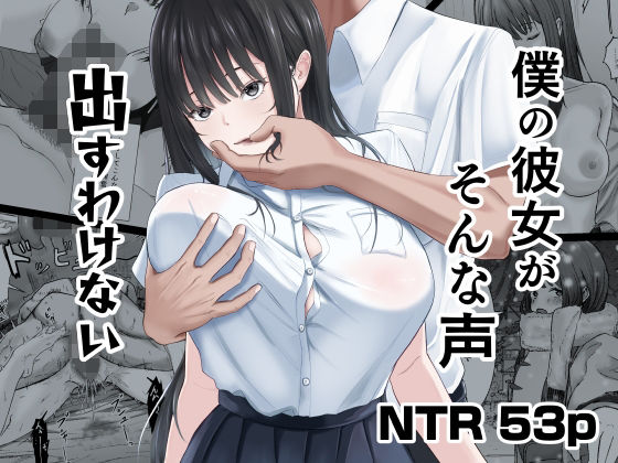 僕の彼女がそんな声出すわけない/ニジョ  エロ画像740860