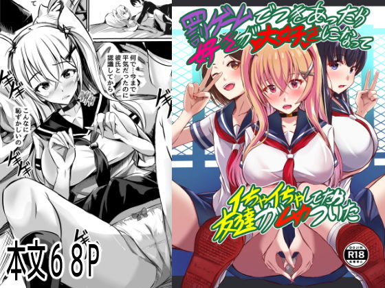 罰ゲームでつきあったら好きが大好きになって  イちゃイちゃしてたら友達がムカついた/青赤ヘッドホン  エロ画像743908