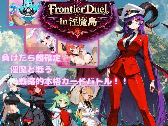 FrontierDuelーin淫魔島ー/Mの子クラブ  エロ画像744376