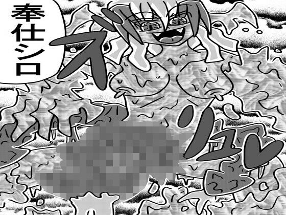 人外レズクエスト「スライム村後編・第6話  人外レズ覚醒」/霊感メロン  エロ画像744622