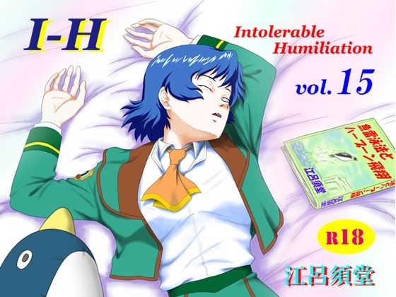 I – H  vol.15/江呂須堂  エロ画像745511
