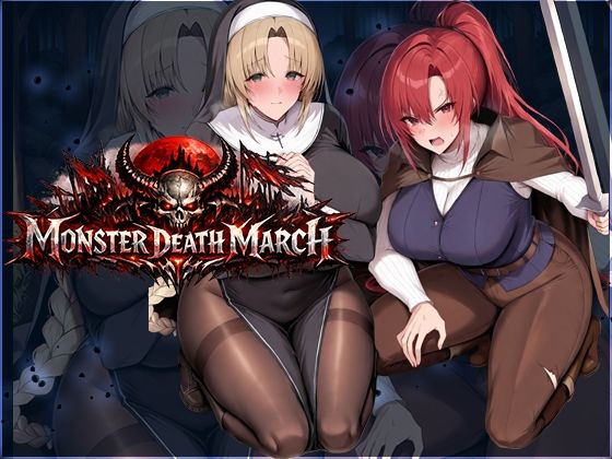 モンスターデスマーチ/翡翠櫻  エロ画像745920