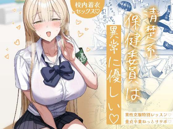 清楚系保健委員は異常に優しい/月末  エロ画像746108