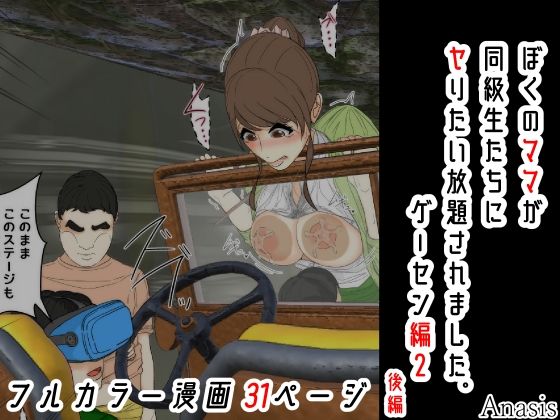 ぼくのママが同級生たちにヤりたい放題されました。 ゲーセン編2 後編/Sistny＆Anasis  エロ画像746367